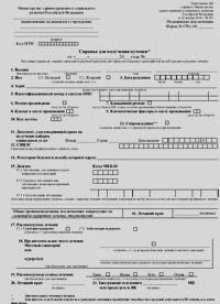 Справка для получения путевки в Казани