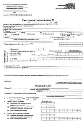 Санаторно-курортная карта в Казани